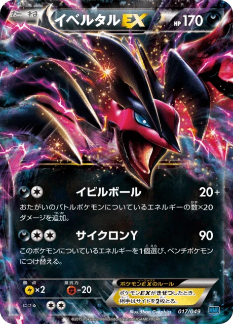 Yveltal EX [Evil Ball | Y Cyclone]