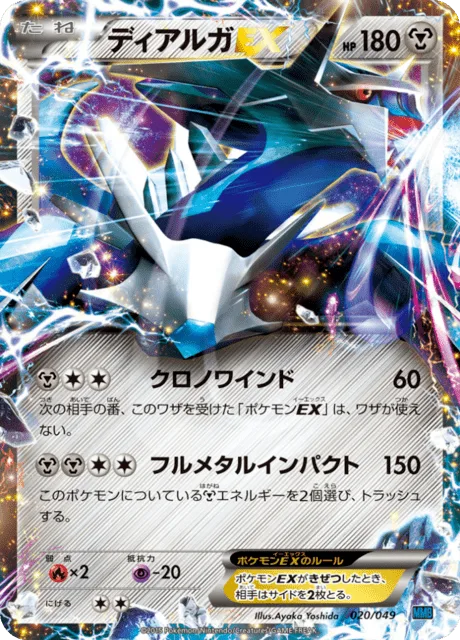 Dialga EX [Chrono Wind | Full Metal Impact]