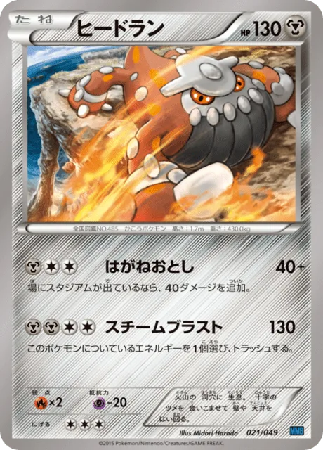 Heatran [Steel Drop | Steam Blast]