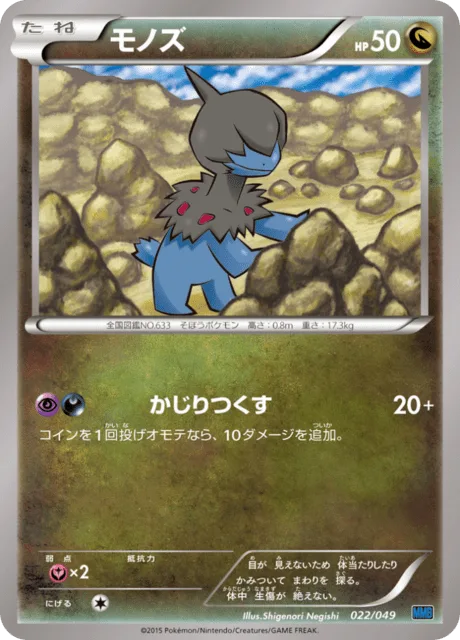 Deino [Gnaw Off]