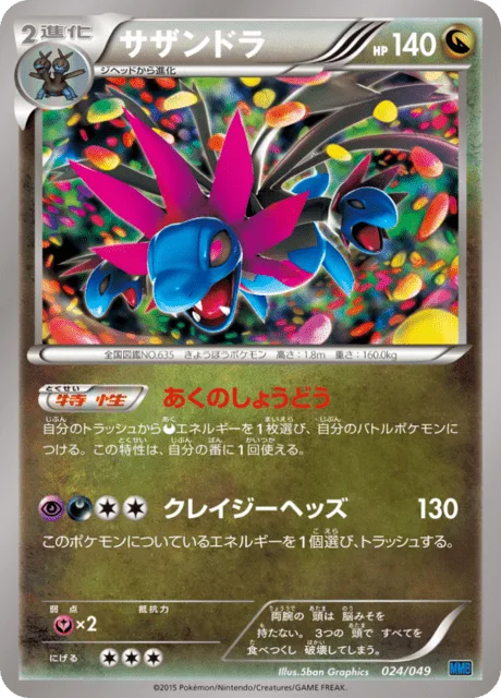Hydreigon [Dark Impulse | Crazy Headbutt]