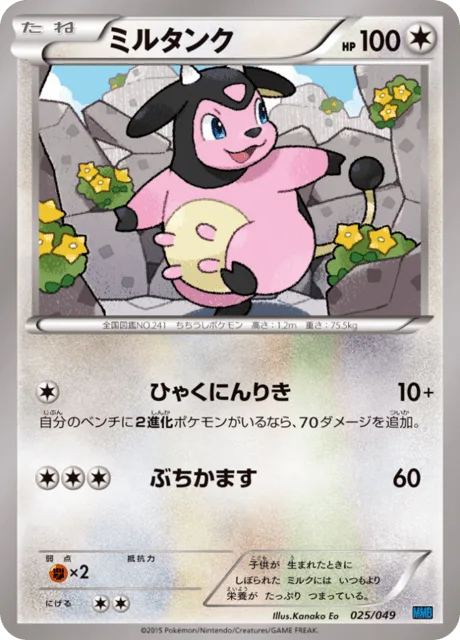 Miltank [Powerful Friends | Hammer In]