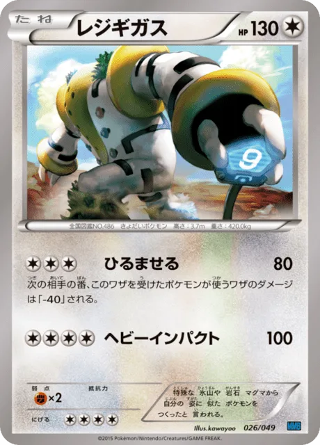 Regigigas [Daunt | Heavy Impact]