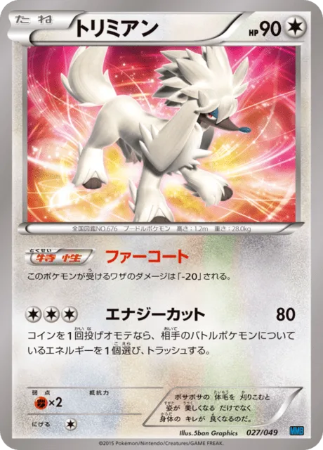 Furfrou [Fur Coat | Energy Cutoff]