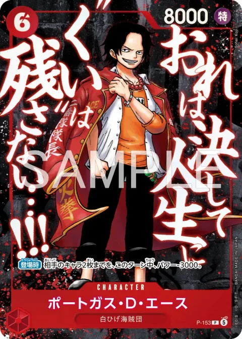 Portgas.D.Ace (P-153)
