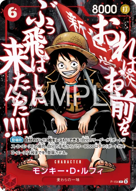 Monkey.D.Luffy (P-154)
