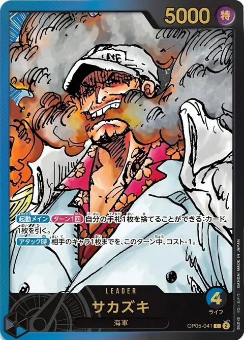 Sakazuki (OP05-041)