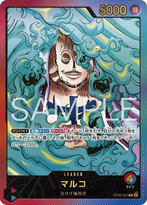 Marco (OP08-002)