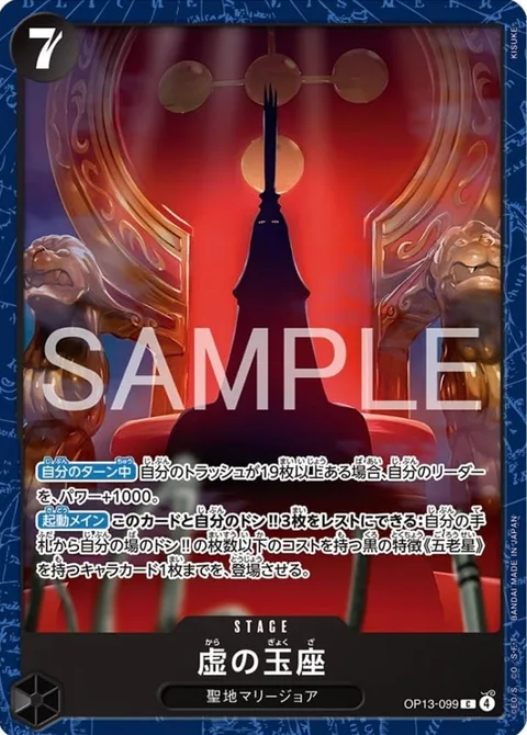 The Empty Throne (OP13-099)