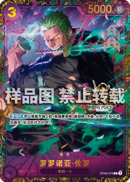 Roronoa Zoro (OP09-076)