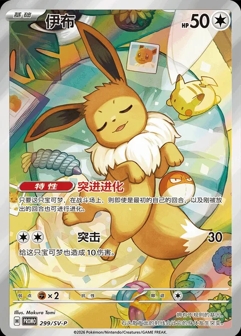 Eevee [Boosted Evolution | Reckless Charge]
