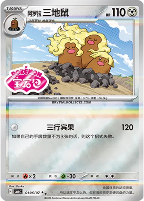 Alolan Dugtrio [Trio-Cheehoo]