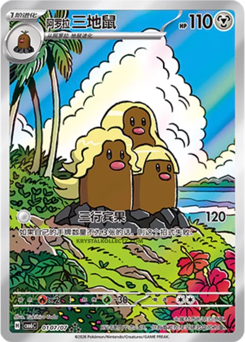 Alolan Dugtrio [Trio-Cheehoo]