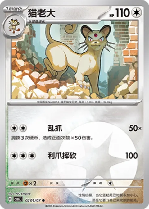 Persian [Fury Swipes | Slashing Claw]