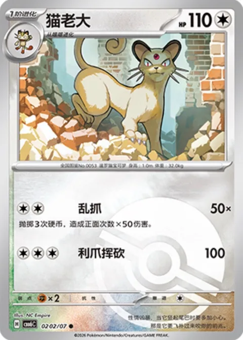 Persian [Fury Swipes | Slashing Claw]