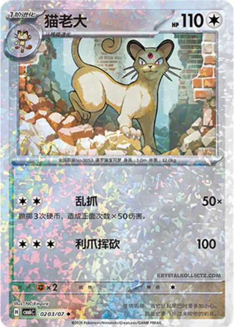 Persian [Fury Swipes | Slashing Claw]