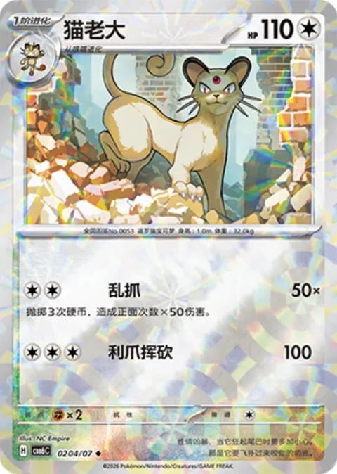 Persian [Fury Swipes | Slashing Claw]