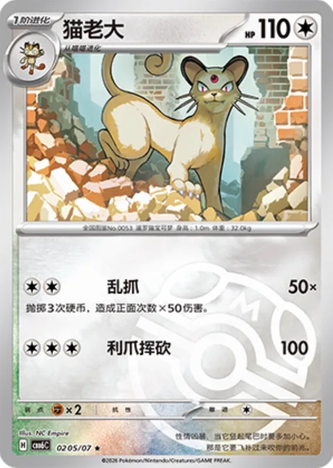 Persian [Fury Swipes | Slashing Claw]