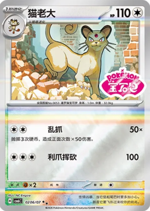 Persian [Fury Swipes | Slashing Claw]
