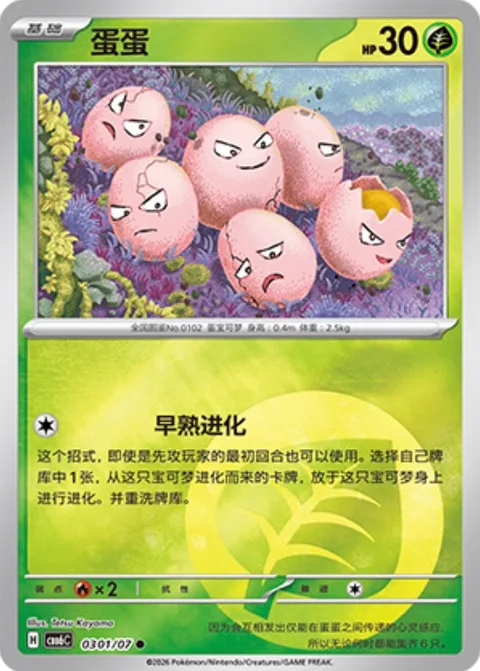 Exeggcute [Precocious Evolution]