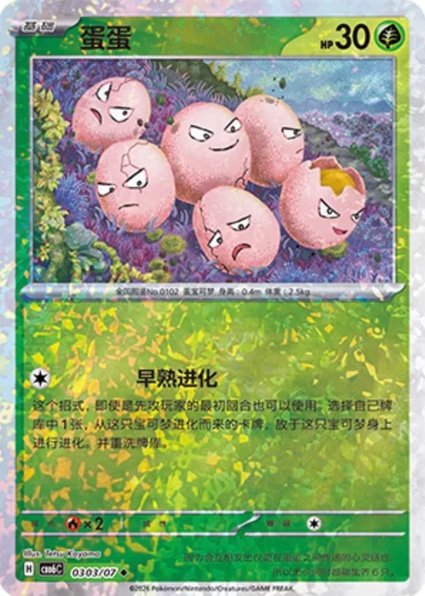 Exeggcute [Precocious Evolution]