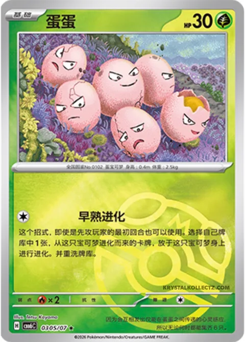Exeggcute [Precocious Evolution]