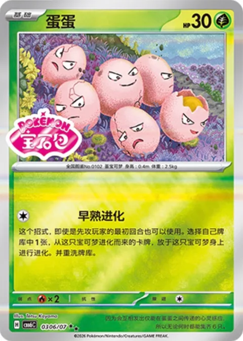 Exeggcute [Precocious Evolution]