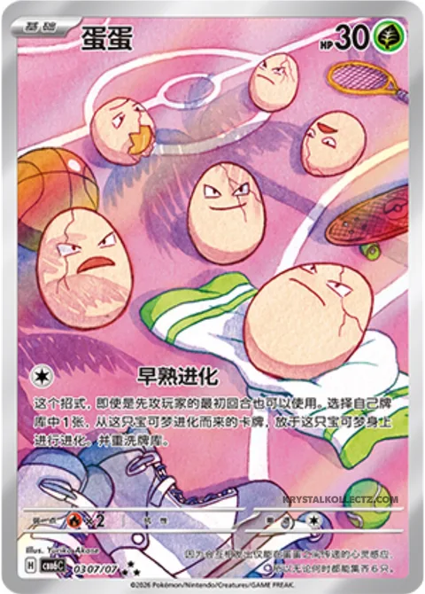 Exeggcute [Precocious Evolution]