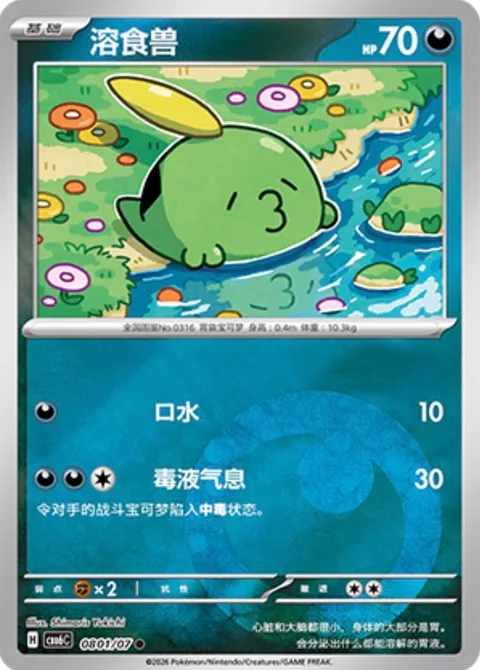 Gulpin [Drool | Super Poison Breath]