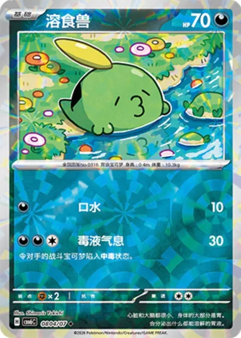 Gulpin [Drool | Super Poison Breath]