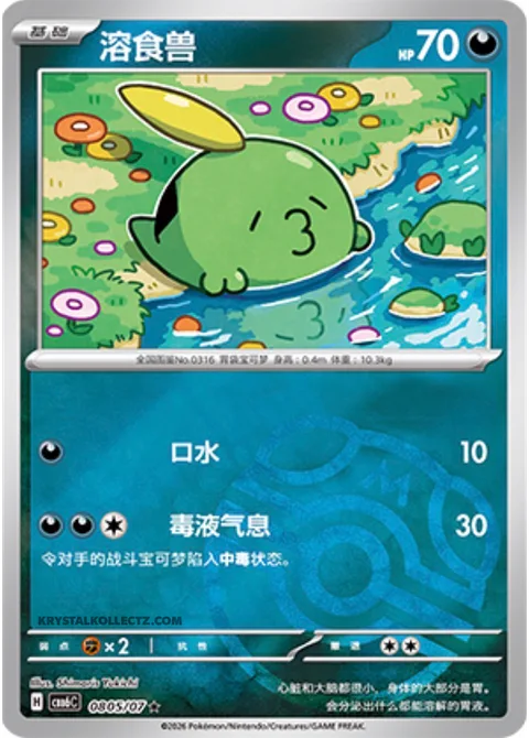 Gulpin [Drool | Super Poison Breath]