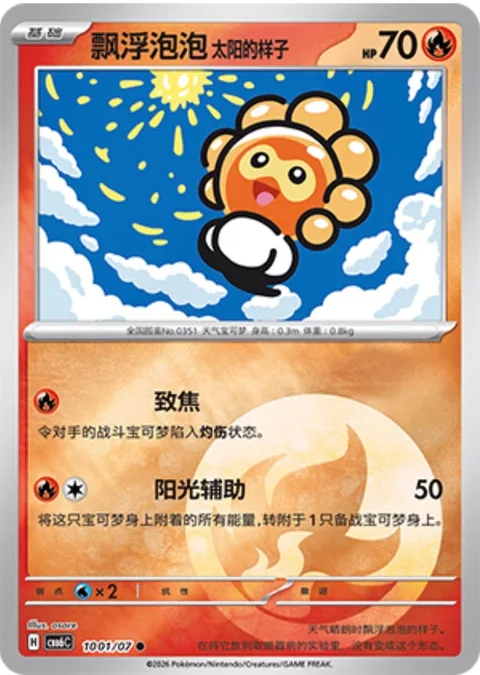 Castform Sunny Form [Singe | Sunny Assist]