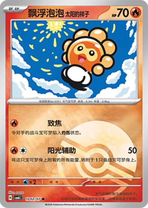Castform Sunny Form [Singe | Sunny Assist]