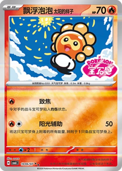 Castform Sunny Form [Singe | Sunny Assist]