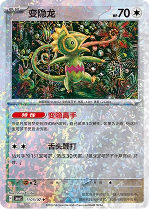 Kecleon [Expert Hider | Lick Whip]