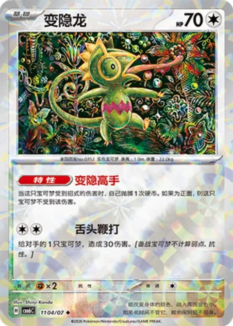 Kecleon [Expert Hider | Lick Whip]
