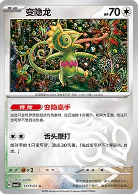 Kecleon [Expert Hider | Lick Whip]