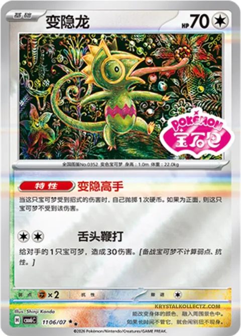 Kecleon [Expert Hider | Lick Whip]