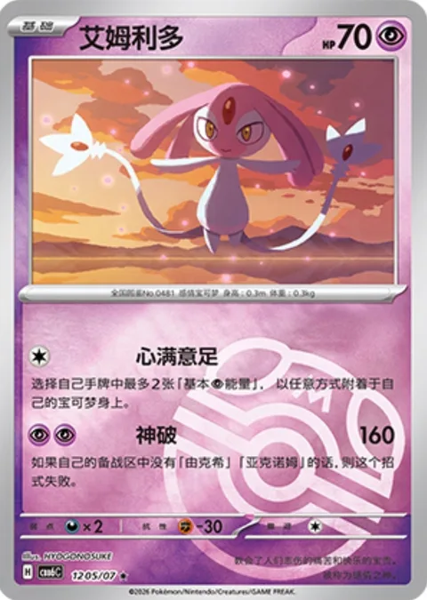 Mesprit [Full Heart | Guardian Burst]
