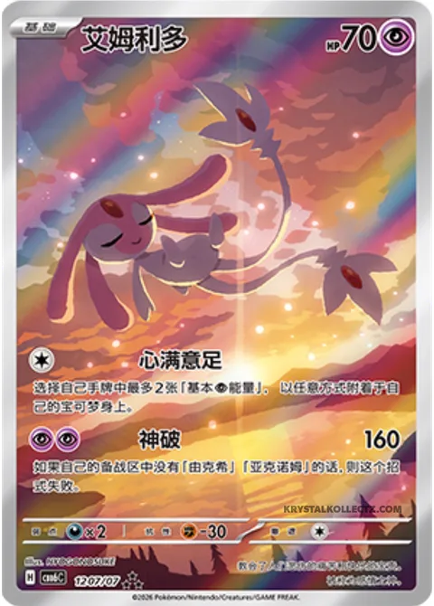 Mesprit [Full Heart | Guardian Burst]