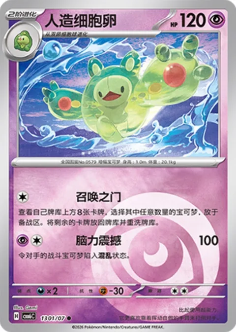 Reuniclus [Summoning Gate | Brain Shake]