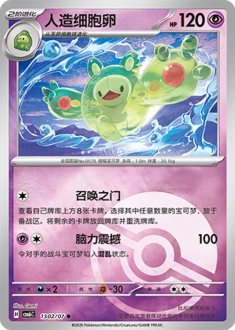 Reuniclus [Summoning Gate | Brain Shake]