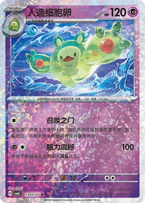 Reuniclus [Summoning Gate | Brain Shake]