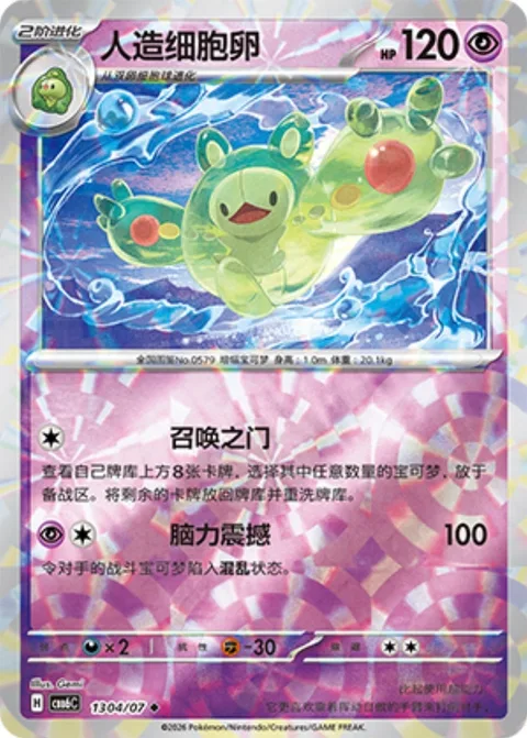 Reuniclus [Summoning Gate | Brain Shake]