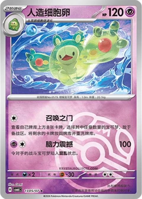 Reuniclus [Summoning Gate | Brain Shake]