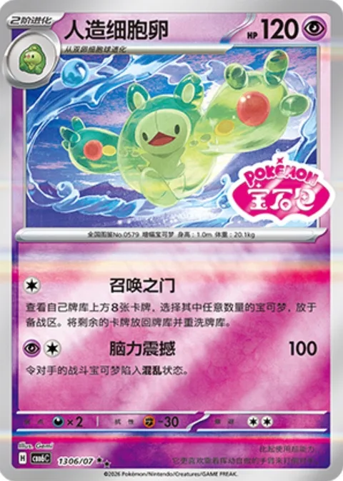 Reuniclus [Summoning Gate | Brain Shake]