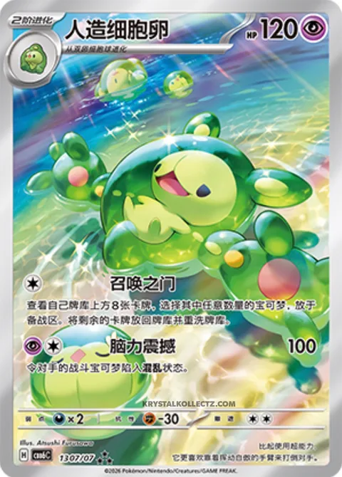 Reuniclus [Summoning Gate | Brain Shake]