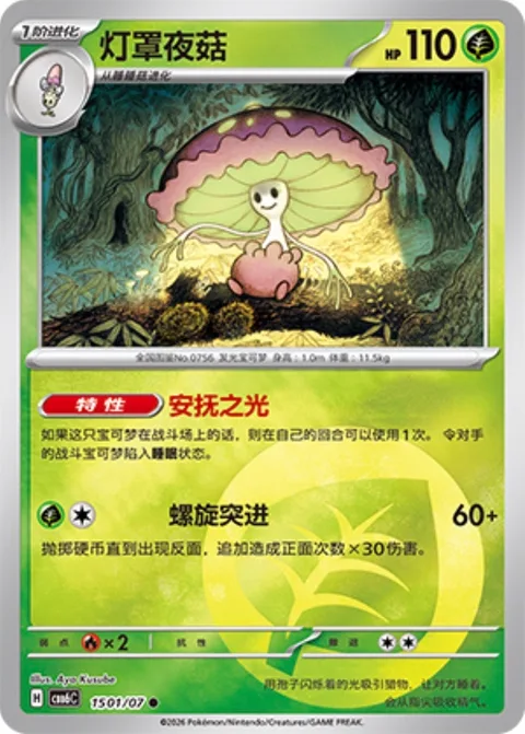 Shiinotic [Calming Light | Spiral Rush]