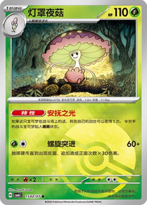 Shiinotic [Calming Light | Spiral Rush]