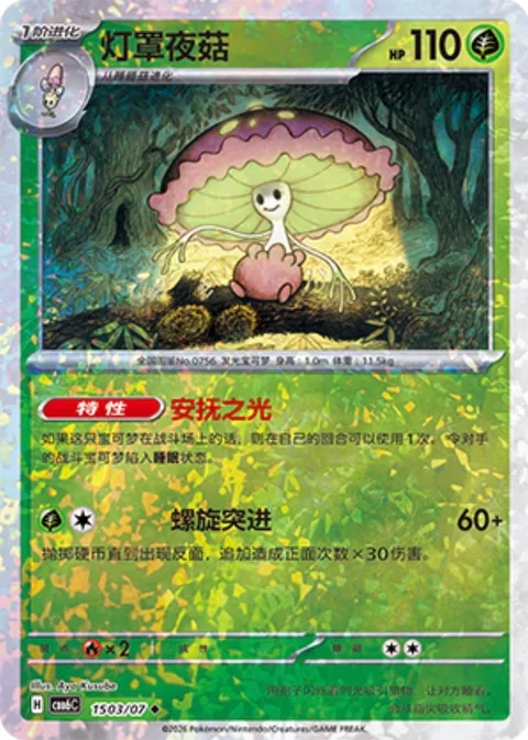 Shiinotic [Calming Light | Spiral Rush]